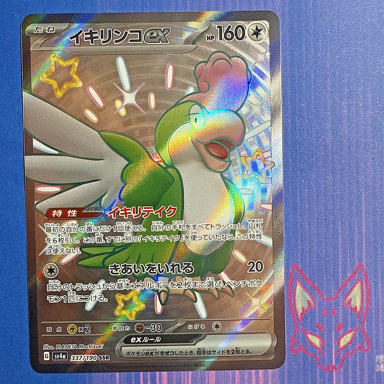 Shiny Treasure - SSR - Squawkabilly ex 337/190 Japanese Pokemon NM (US Seller)