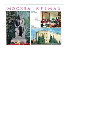 Moscow 1979 in the Kremlin, Postcard