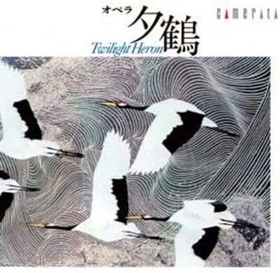 CD Dan Ikuma: Opera ''Yuzuru'' (all songs)
