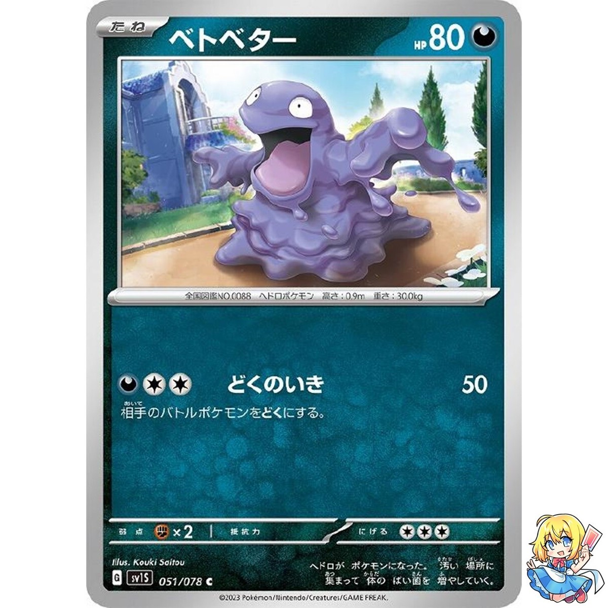grimer pokemon card japanese Found this (?) card. anyone know more details? : r/PokemonTCG 088/165 / Common Card Type / HP / Stage Pokemon Psycho Drive Common Grimer