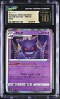 #048/172 Gengar CGC 10 2022 VSTAR Universe Holo