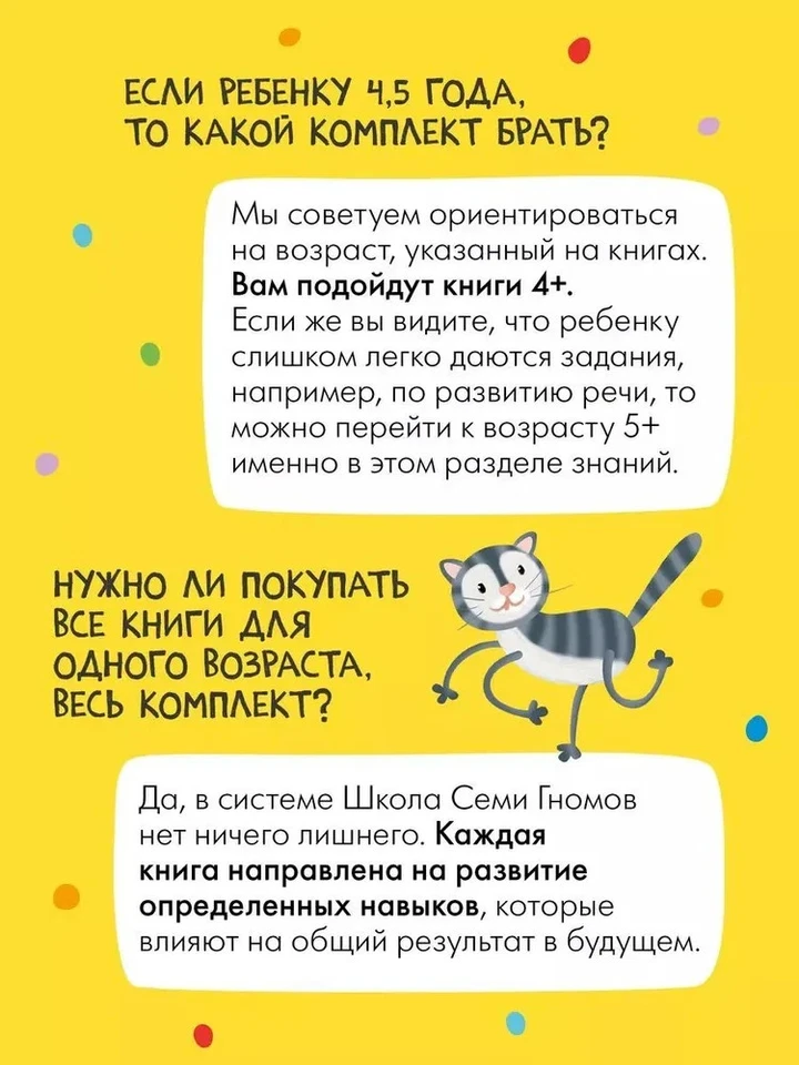 SCHOOL OF SEVEN DWARFS 4+ Школа Семи Гномов Полный годовой курс 4+ - Image 4 of 4