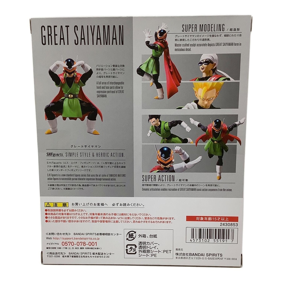 BANDAI S.H.Figuarts Great Saiyaman Dragon Ball Z JAPAN | eBay