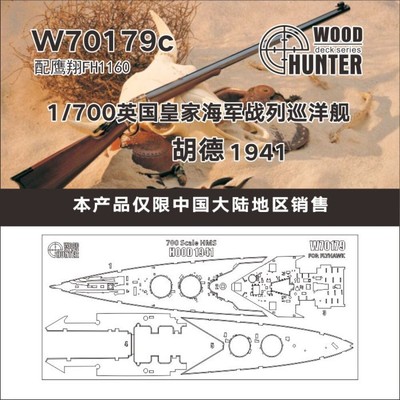 battleship Unpainted 1/700 Wood Deck HMS Hood 1941 FOR FH1160