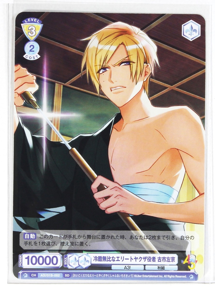 Weiss Schwarz Blau Card TCG A3! Autumn A3!/01S-052 SD Sakyo