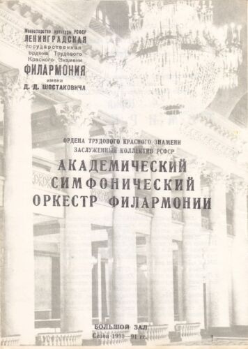 Concert Programme 1991 Leningrad/St Petersburg Yuri Temirkanov Luigi Bianchi - Zdjęcie 1 z 1