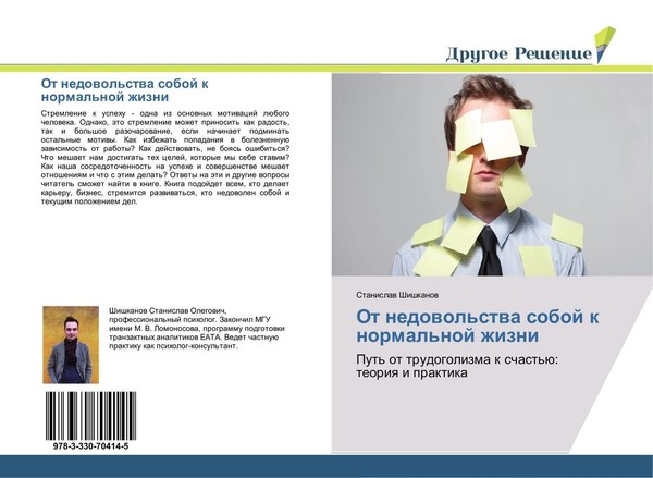 Ot Nedowol'stwa Soboj K Normal'noj Zhizni Stanislaw Shishkanow-image