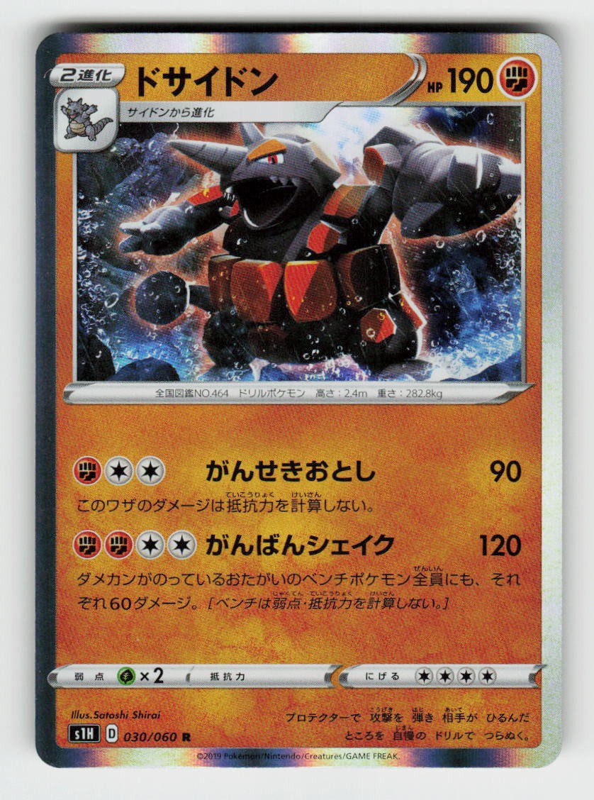 Rhyperior 030/060 Rare Shield Pokemon Japanese Holo Near Mint