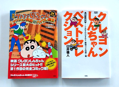 MADKID SHIN コロちゃんまとめ売り Crayon Shin-Chan Action Mask Yoshito Usui Lot of 2 (In Japanese