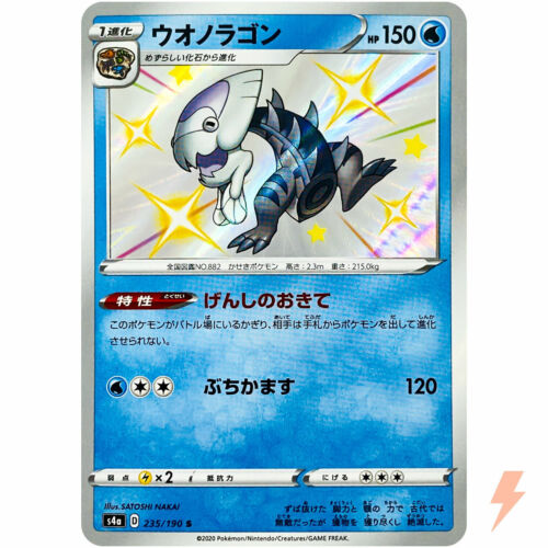 Shiny Dracovish S 235/190 S4a Shiny Star V - Pokemon Card Japanese - Picture 1 of 9