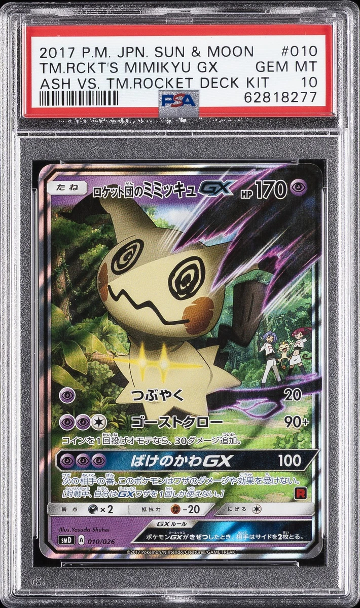 ロケット団のミミッキュGX / Team Rocket’s Mimikyu GX Team Rocket's Mimikyu GX 010/026 Holo Promo Ash vs Rocket Deck