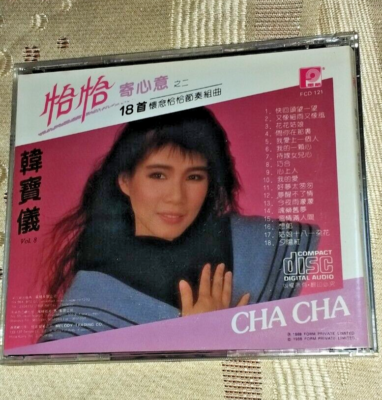 ○韩宝仪韓寳儀Han Bao Yi○恰恰寄心意之二1988 CD 早期风格原版日本