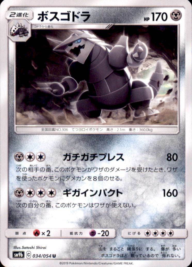 Pokemon Japanese SM9b Full Metal Wall U Aggron 034/054