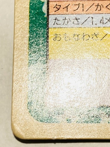 Carta Pokemon Hitmonchan Topsun 107 1995 retro verde molto rara Giappone Nintendo F/S - Foto 4 di 12
