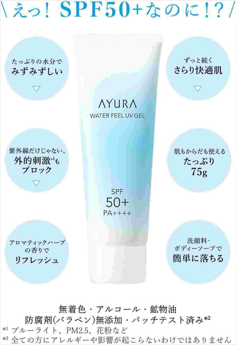 AYURA ウォーターフィールUVジェル SPF50+ PA++++ 75g yvpubthum13822031-