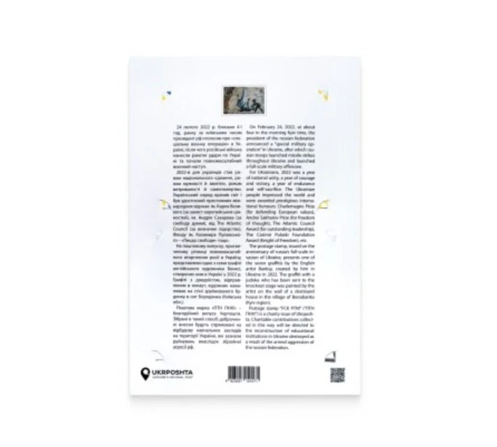 Folleto de carpeta de presentación PTN PNH putin Go FCK Yourself Banksy putin Ukrposhta Foto 2 de 4