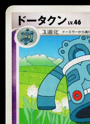 BRONZONG 047/092 INTENSE FIGHT IN THE DESTROYED SKY JAPANESE POKEMON TCG - Picture 2 of 11