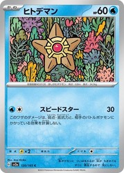 Staryu 120/165 Scarlet & Violet 151 (Japanese) Common
