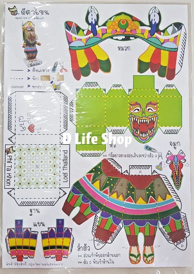 3D Model Cartoon Assembling Paper, Phi Ta Khon (Toy Kid Model Paper Collectible) - Image 4 of 4