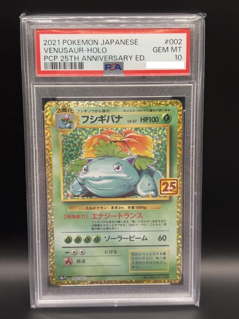 PSA10 25th Anniversary Charizard Blastoise Venusaur 001 002