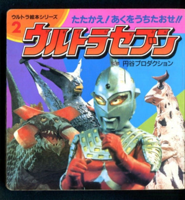 Ultraman Seven Tsuburaya Pro superhero Monster Transform Scarcity value 240505