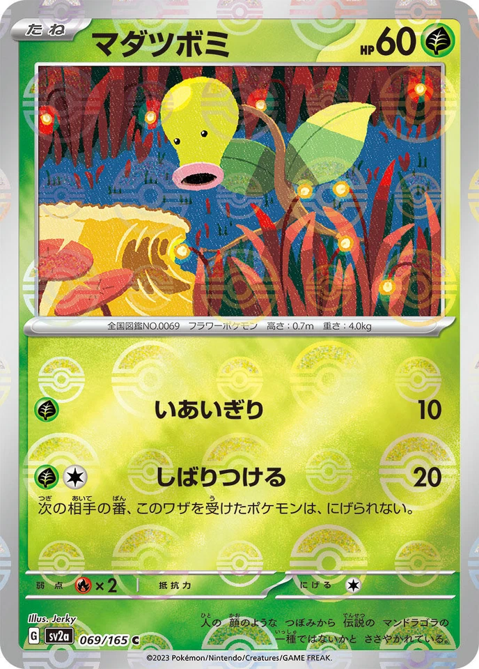 Bellsprout 069/165 Sv2a: Pokemon Card 151