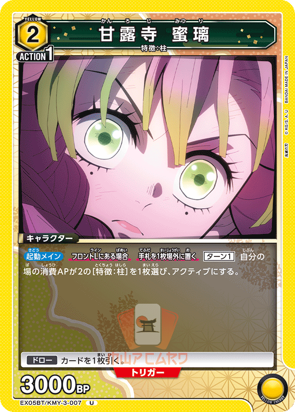 ☆ PSA10 EX05BT/KMY-3-022 U 星2 パラレル 不死川 実弥