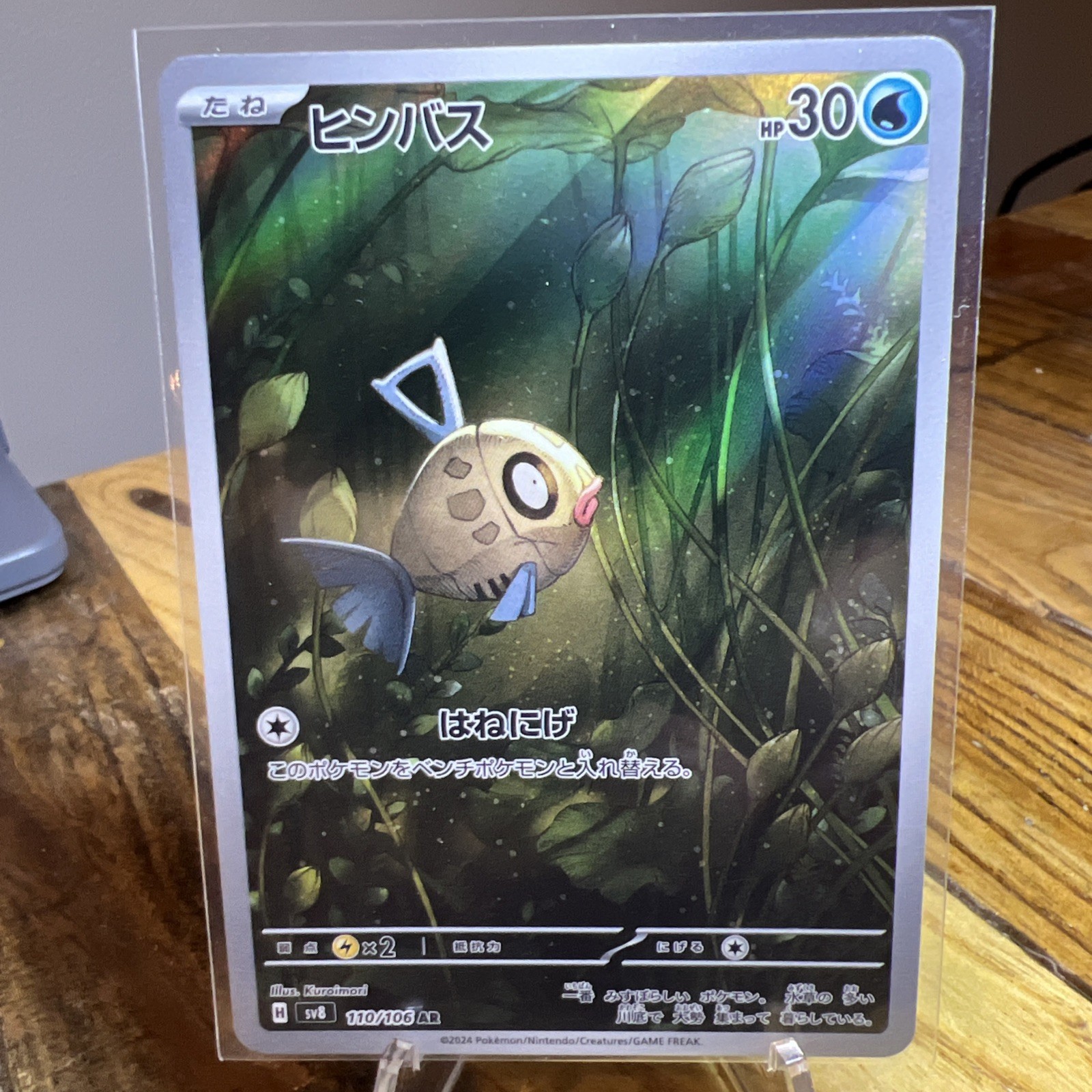 Feebas AR 110/106 SV8 Super Electric Breaker / Pokemon Card Japanese