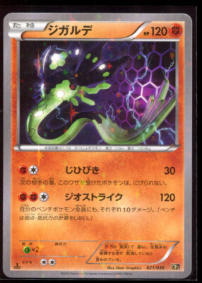 ★PSA10★【ジガルデ/CP5/初版】ZYGARDE-HOLO 021/036 Zygarde 021/036 LP-NM Holo 1st Edition CP5 2016 Japanese Pokemon