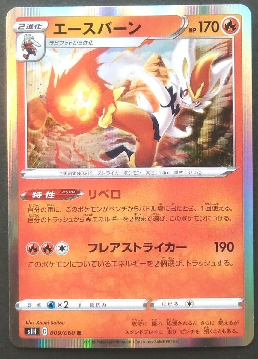 Cinderace Pokemon Card Japanese Game Nintendo Rare 009/060 R Holo