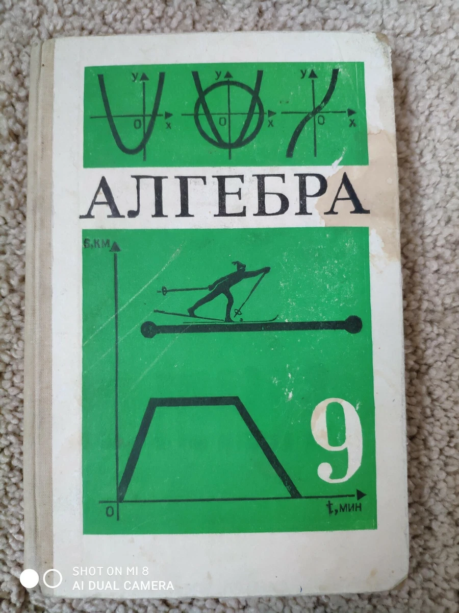 Algebra For The 9 Th Grade Of High School. Алгебра 9 Класс С.А.
