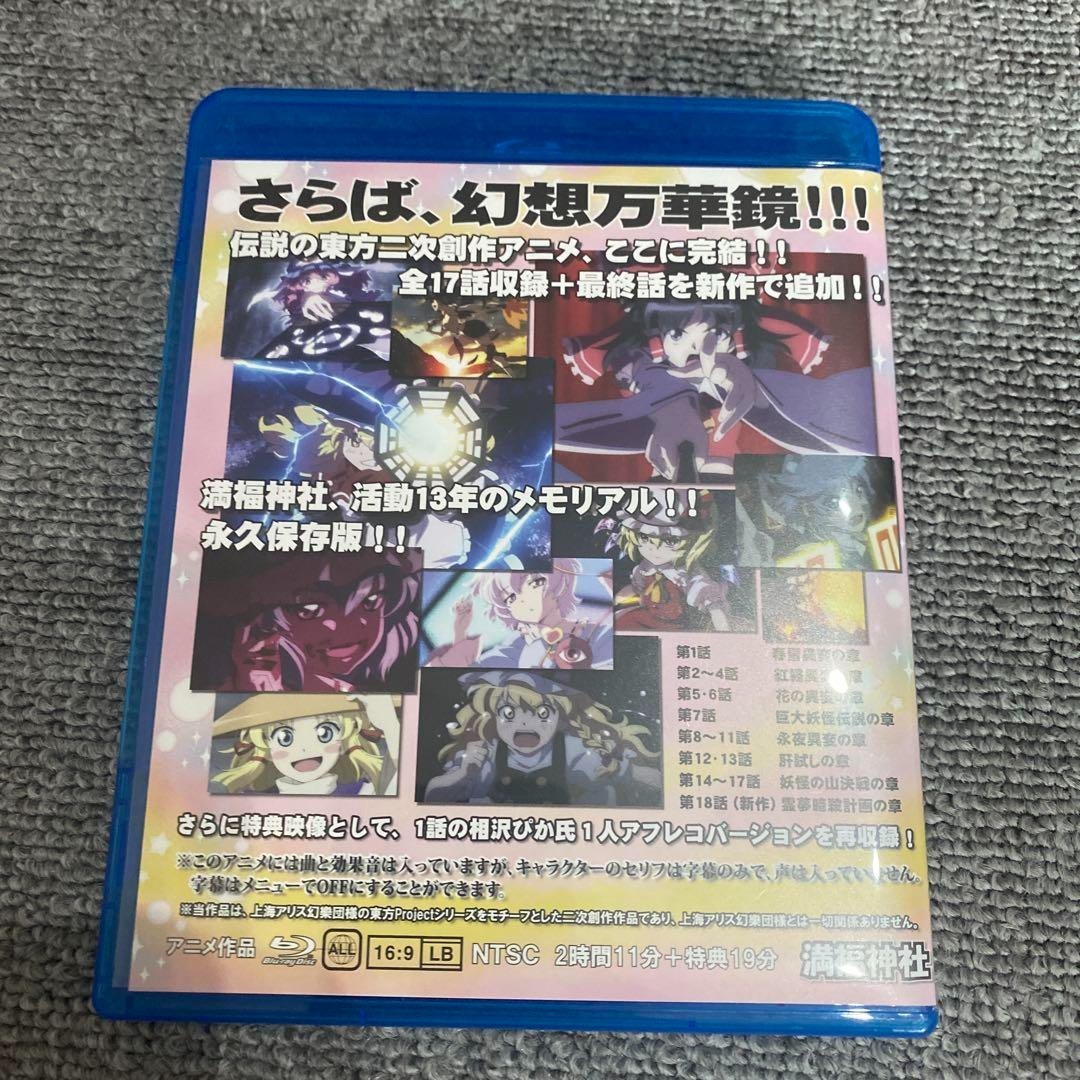 Gensou Mangekyou The Memories of Phantasm Complete Bluray Box