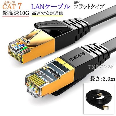 Compatible with I-O DATA Cat7 Flat Shielded LAN Cable RJ45 3.0m (STP)