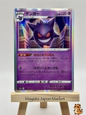 Gengar 048/172 S12a: Vstar Universe Holo (Japanese) for sale