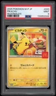 2025 PSA 9 Mint Pikachu Japanese McDonald's Promo 020/M-P Pokemon Card
