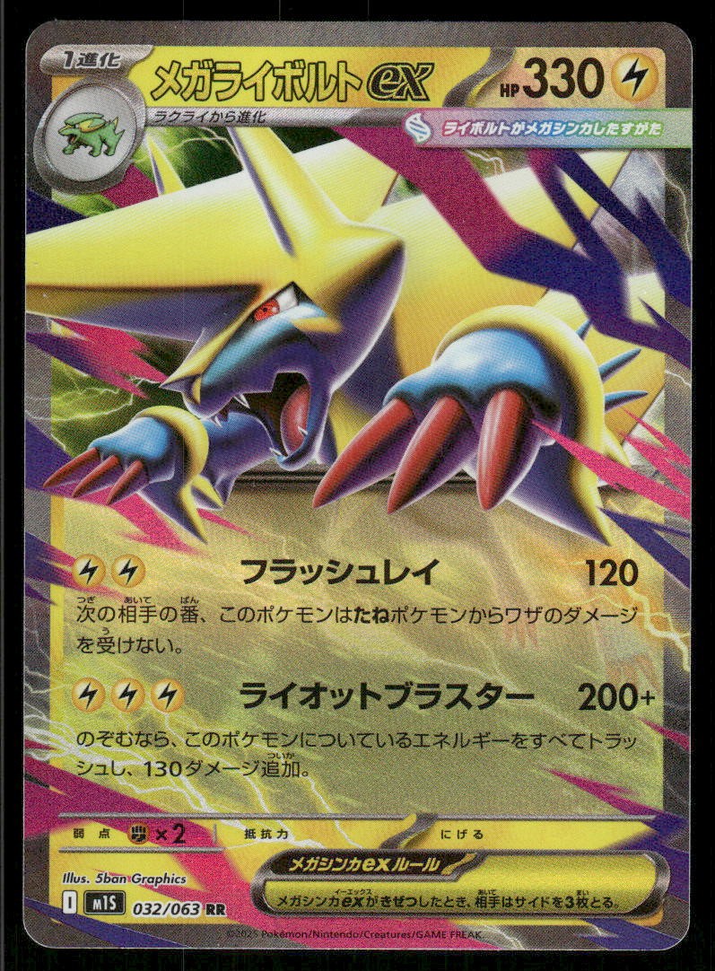 ME01: Mega Evolution #032/063 Mega Manectric ex