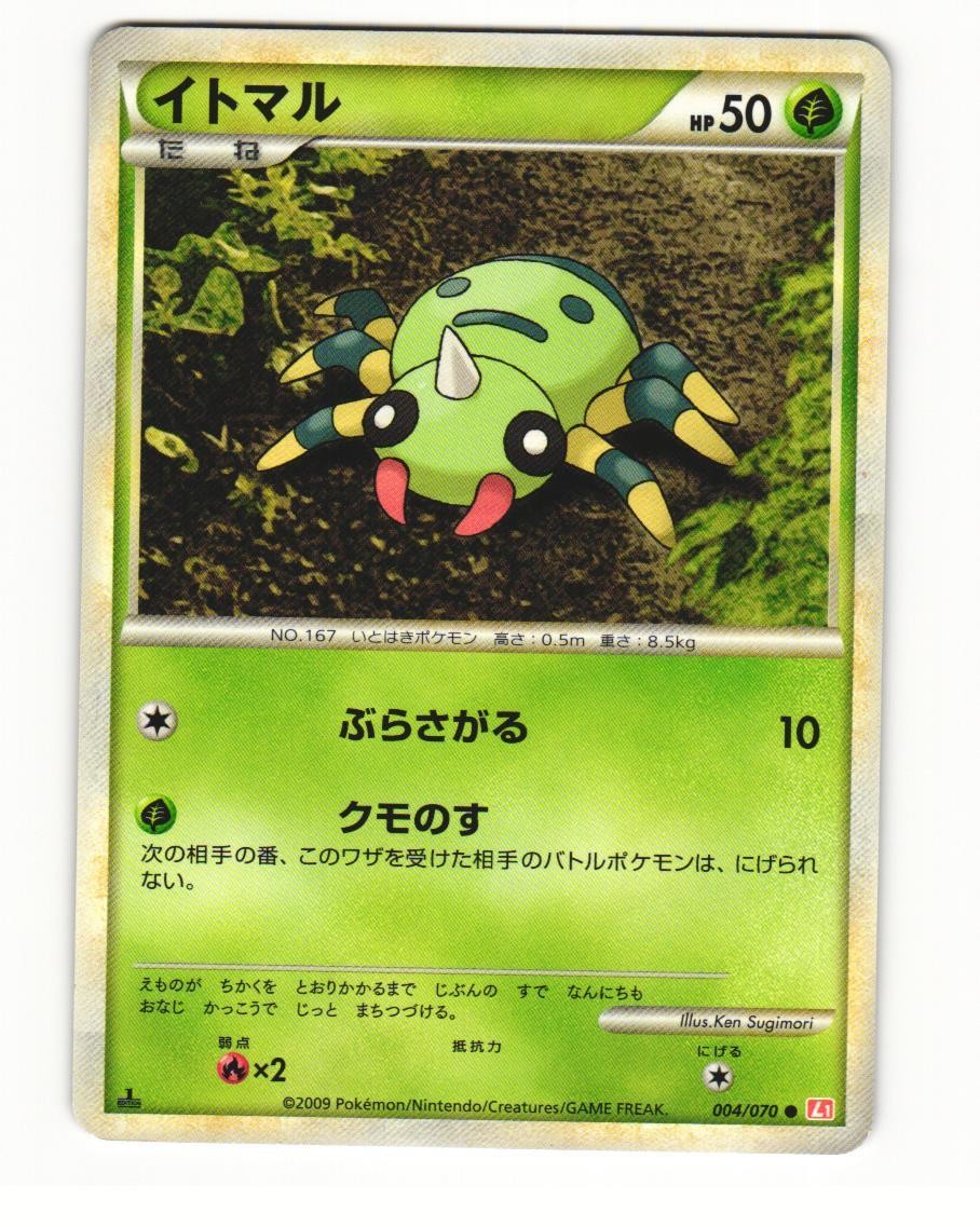 Spinarak 004/070 L1 HeartGold Collection Common LP Japanese Pokemon Card