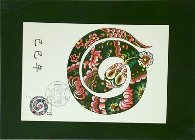 China PRC T133 (1-1) First Day Maxim Card - Z1939 | eBay
