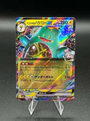 Iono's Bellibolt ex 057/193 Holo Double Rare MEGA Dream ex Pokemon Japanese NM