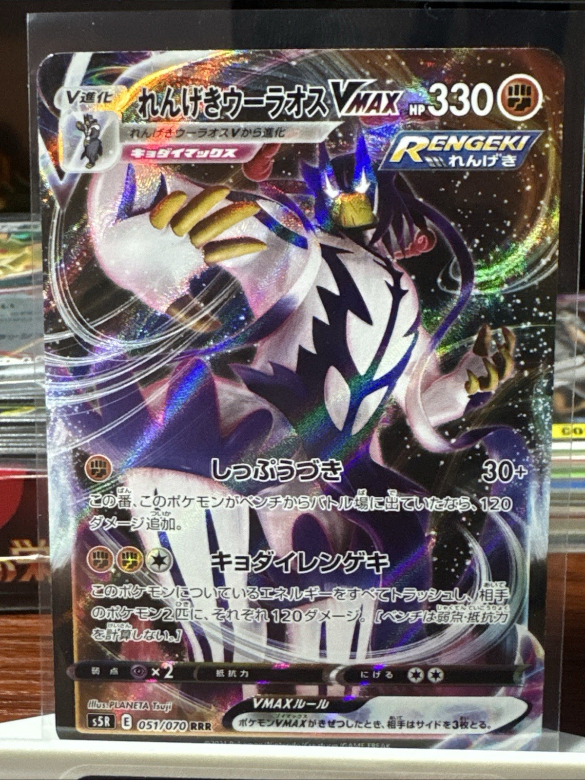 Rapid Strike Urshifu VMAX RRR 051/070 S5R Master - Pokemon Card Japanese