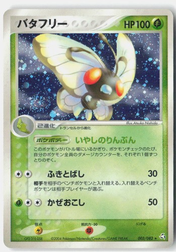 Butterfree MP 2004 003/082 Rare Flight of Legends Japanese Unlimited Holo