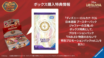 LORCANA Disney Booster box : Reign of Jafar & Fabled (1pack