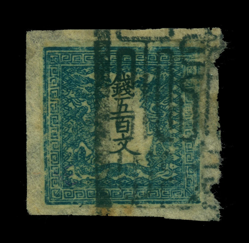 JAPÓN 1871 DRAGÓN 500m verdoso bl placa II Pos.15 (falta garra) Sc# 4f usado RR Foto 2 de 4