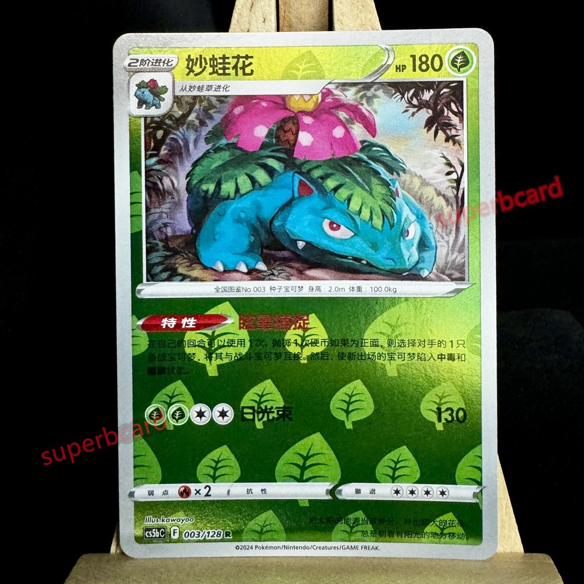 Pokemon TCG S-Chinese Card Sword & Shield Cs5bc-003 Venusaur R