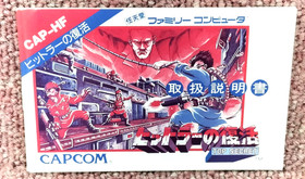 Bionic Commando Hitler's Revival Nintendo Famicom Capcom