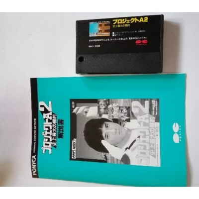 MSX プロジェクトA２ Project A2 – Hardcore Gaming 101