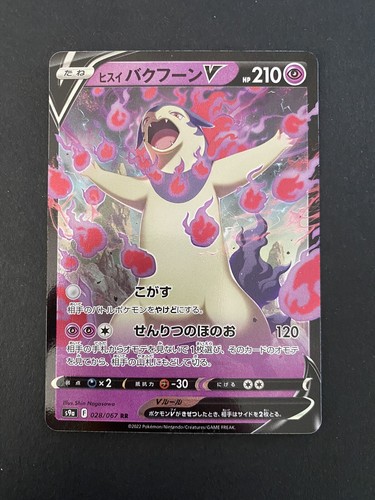 Hisuian Typhlosion v 28/67 Battle Region Pokemon Card