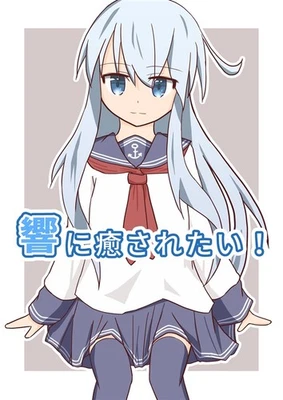Doujinshi Hibiki Art Book B5/10P C106 Natsuzora Factory Hyuni - Image 1 of 3
