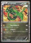 RAYQUAZA 011/020 DRAGON SELECTION 1st Ed. HOLO RARE Pokémon Japanese EXCELLENT