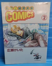 Private Hiwatari High School comics (2) (Kadokawa Comics A Extra)